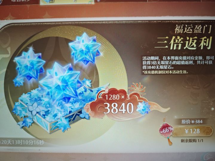 三倍返利和大奇迹之旅哪个值截图