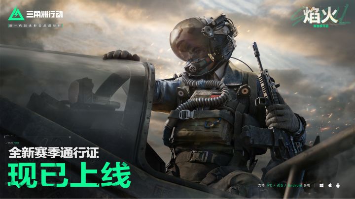 【焰火】全新赛季通行证内容展示！截图
