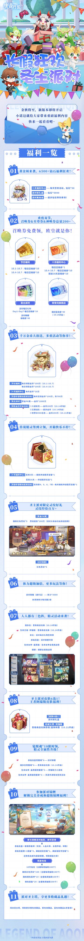 【福利爆料】长假狂欢，圣主派对