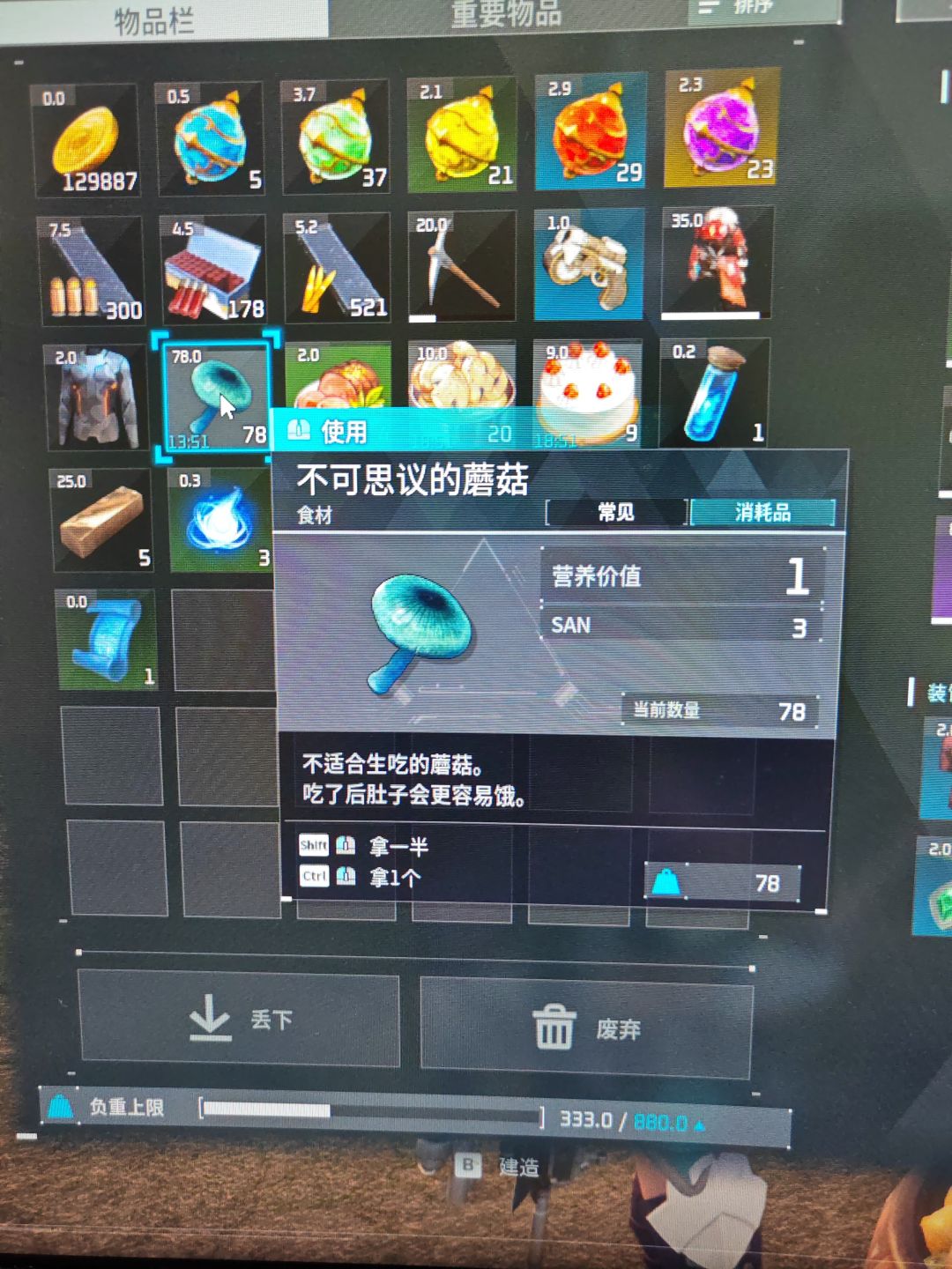 不可思议的蘑菇 1