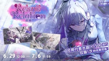 即将举办「Reknit Relation招募」！