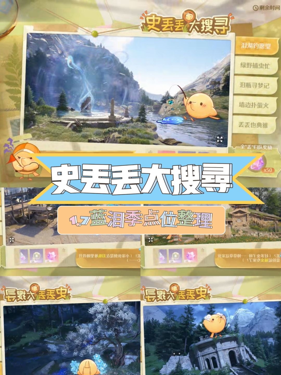 蓝泪季|史丢丢大搜寻位置攻略 1