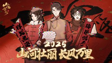 山河旅探手机端春节特别折扣活动来啦！