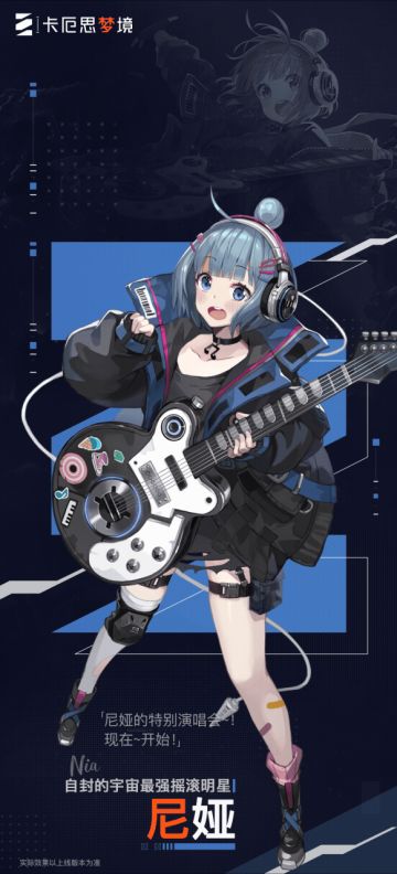 《卡厄思梦境》主战员介绍——尼娅