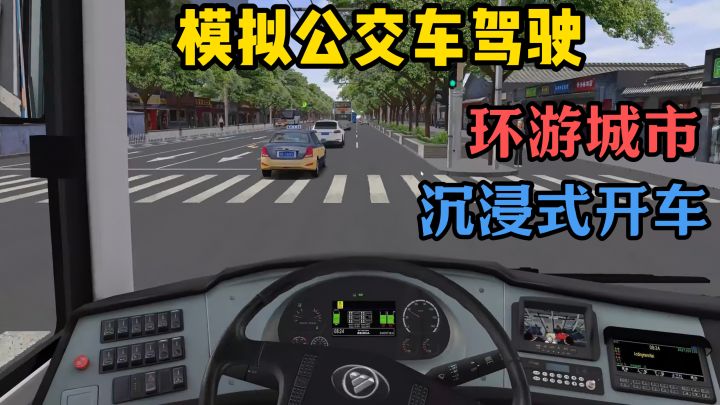 当公交车司机,真实还原开车送客,沉浸感超高,第一人称驾驶车辆截图