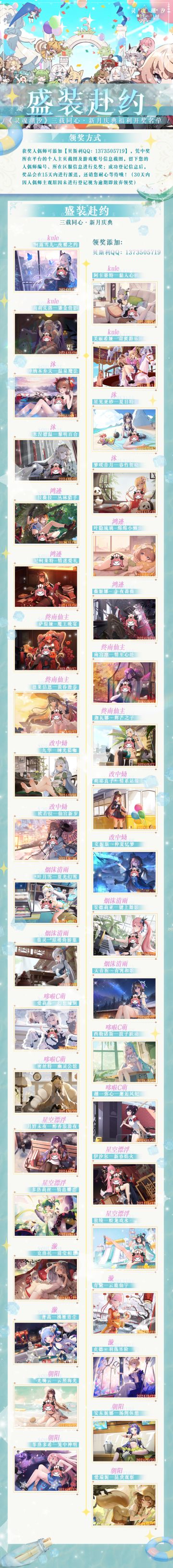 【三载同心·盛装赴约】每日抽送时装获奖人偶师名单公布！