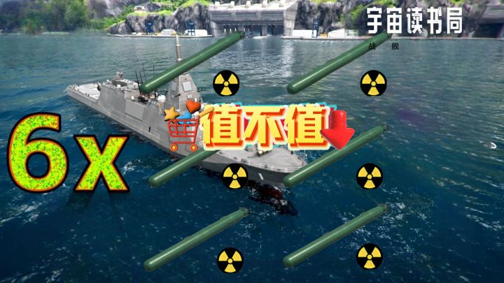 现代战舰 六鱼雷 你看行不行截图