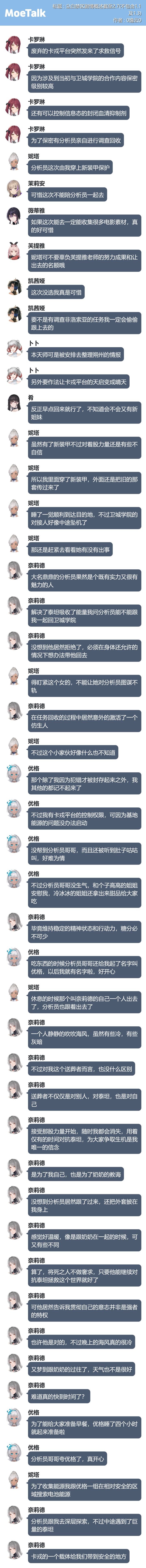 尘白禁区2.7剧情梗概截图