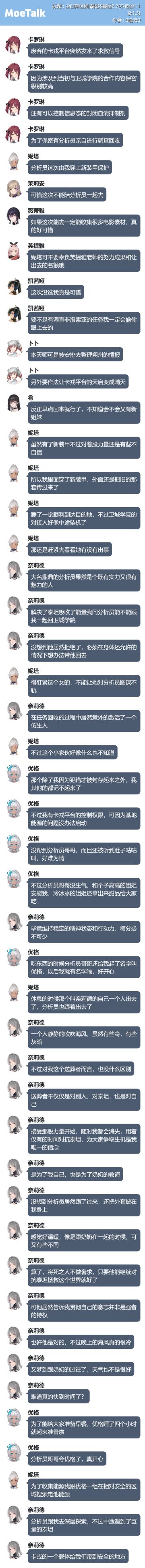 尘白禁区2.7剧情梗概