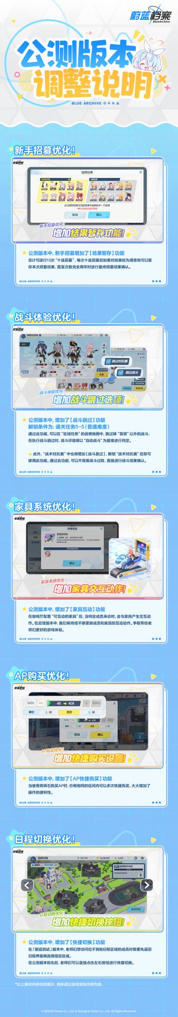 《蔚蓝档案》后续优化内容展示