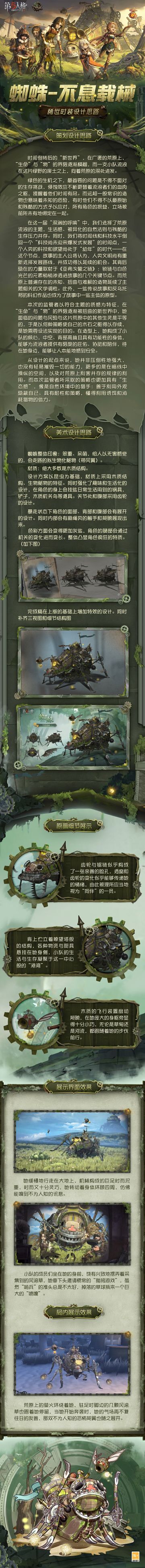 时间倒转后的“新世界”，在广袤的荒原上，“生命”与“物”的界限逐渐模糊…… 【第三十六赛季精华-深渊珍宝Ⅷ】稀世时装&奇珍时装及【奇珍时装】小说家-“伊始新篇”的设计思路分享爆料！
#第五人格COA8 #第五人格设计思路 #第五人格