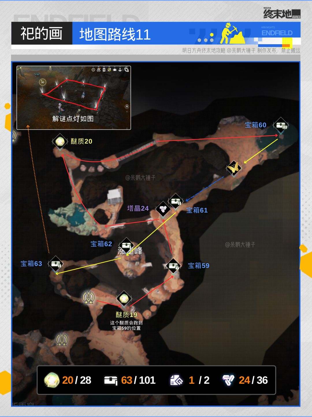 【武陵】祀的画地图宝箱醚质全收集路线 13
