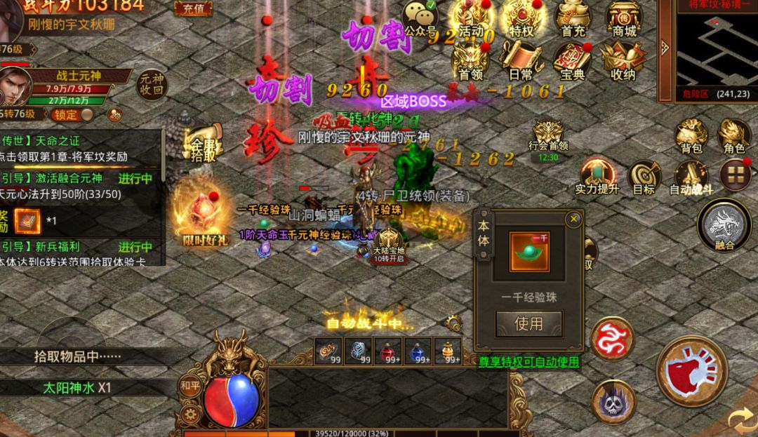 传奇世界手游:最好玩的传世元神版本! 3