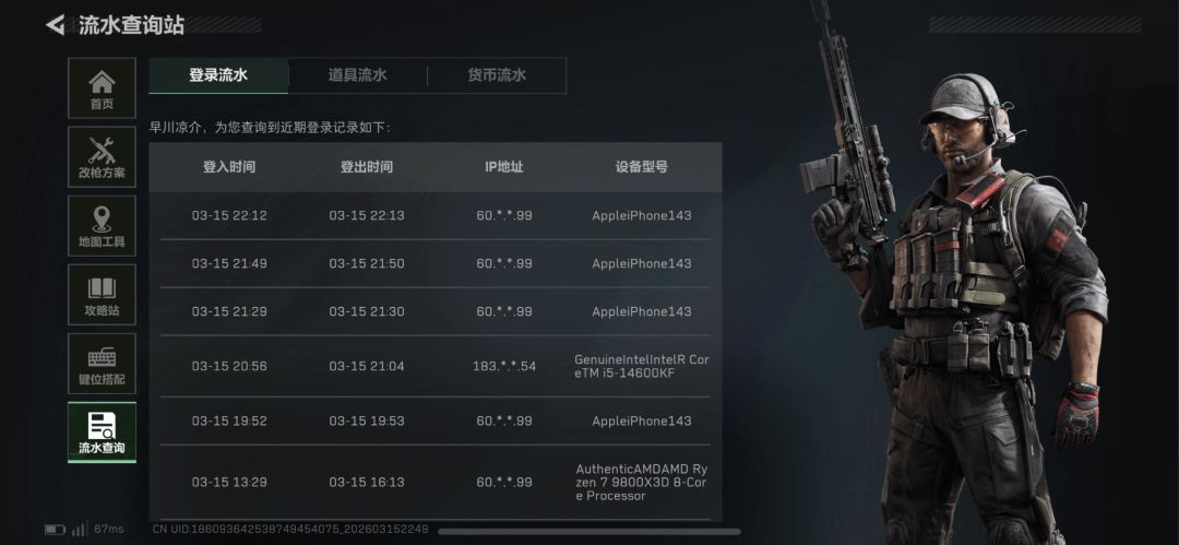 三角洲账号被盗洗 3