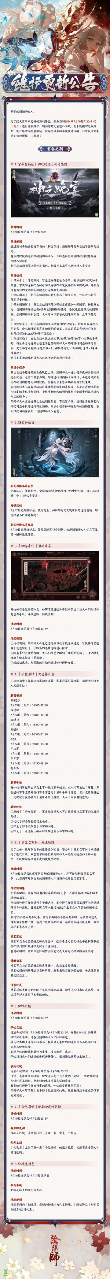 ☆7月10日维护更新公告☆