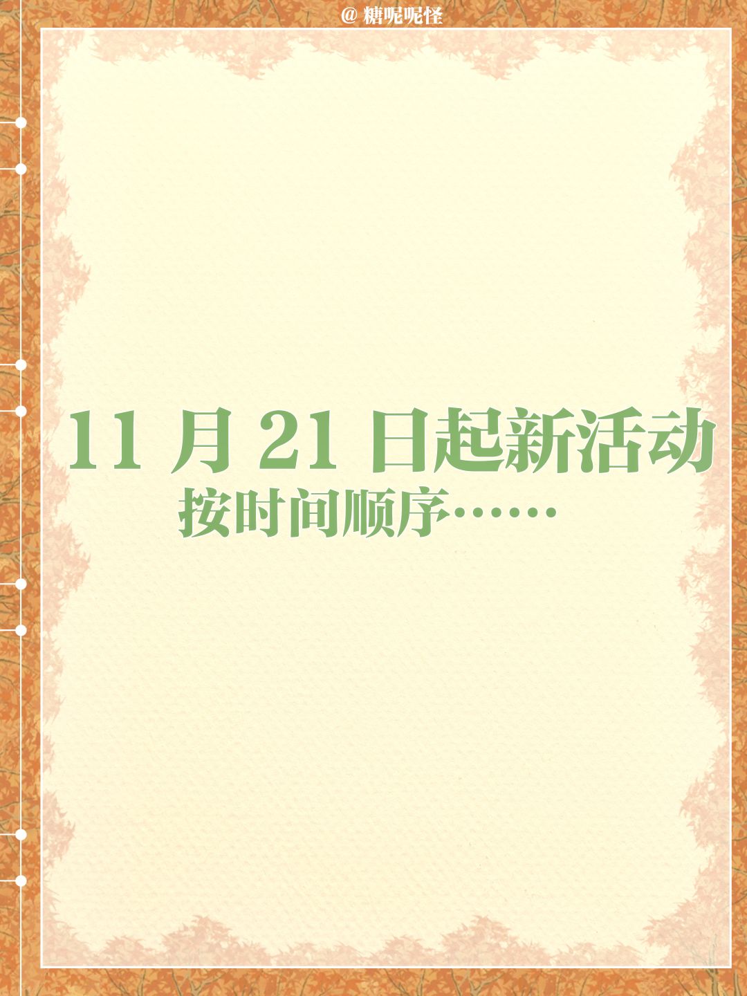 今日起(11月21日)江南百景图活动一览图 2