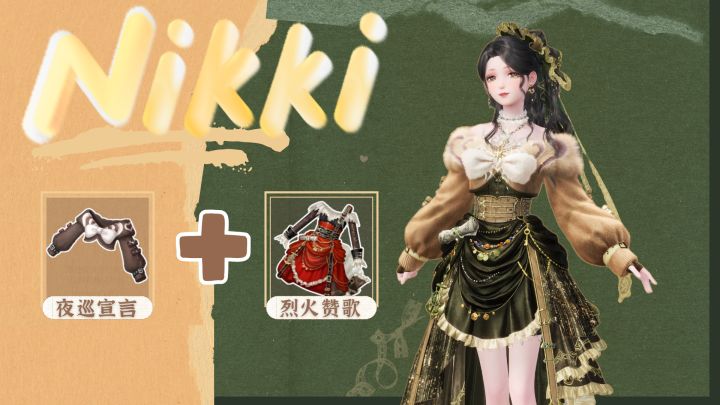外套-夜巡宣言+连衣裙-烈火的赞歌截图