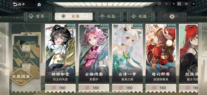 时装会绝版么?截图