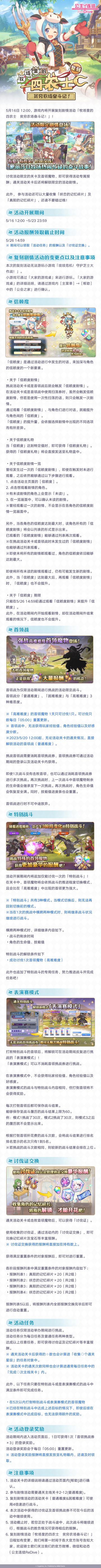 复刻剧情活动「牧场的四农士　贫穷农场奋斗记！」即将开展！