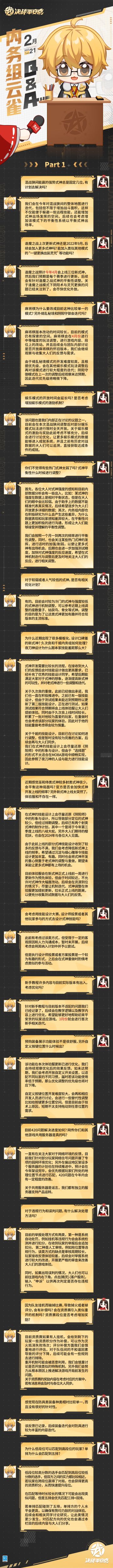 #决战平安京##内务组云雀Q&A#
亲爱的阴阳师大人们：
久等了！《决战！平安京》首期线上座谈会已圆满结束，内务组与多位大人在座谈会中展开了积极的交流与探讨，同时，也再次感谢参与本期座谈会的各位大人，感谢所有阴阳师大人们的踊跃报名与热心反馈( •̆ ᵕ •̆ )◞♡
本期Q&A包括但不限于线上座谈会现场的回顾与分享，详情大人们可戳图查看>>>
基于线上座谈会有问必答的原则，内务组对部分已知但仍在评
