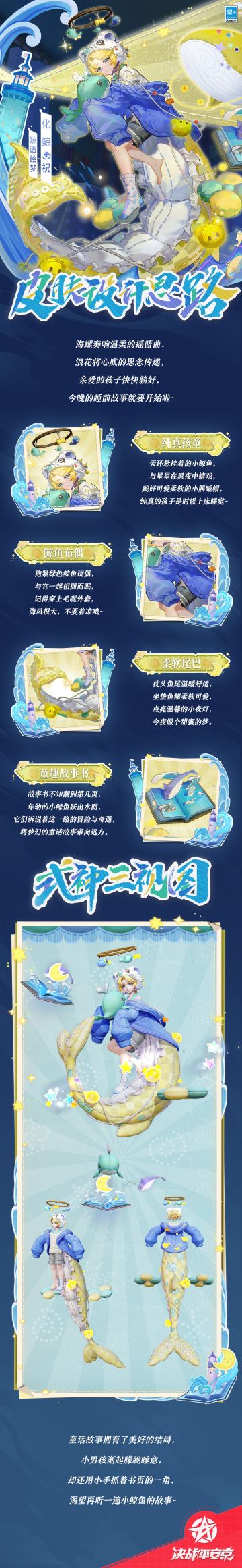 化鲸「鲸语绘梦」设计思路