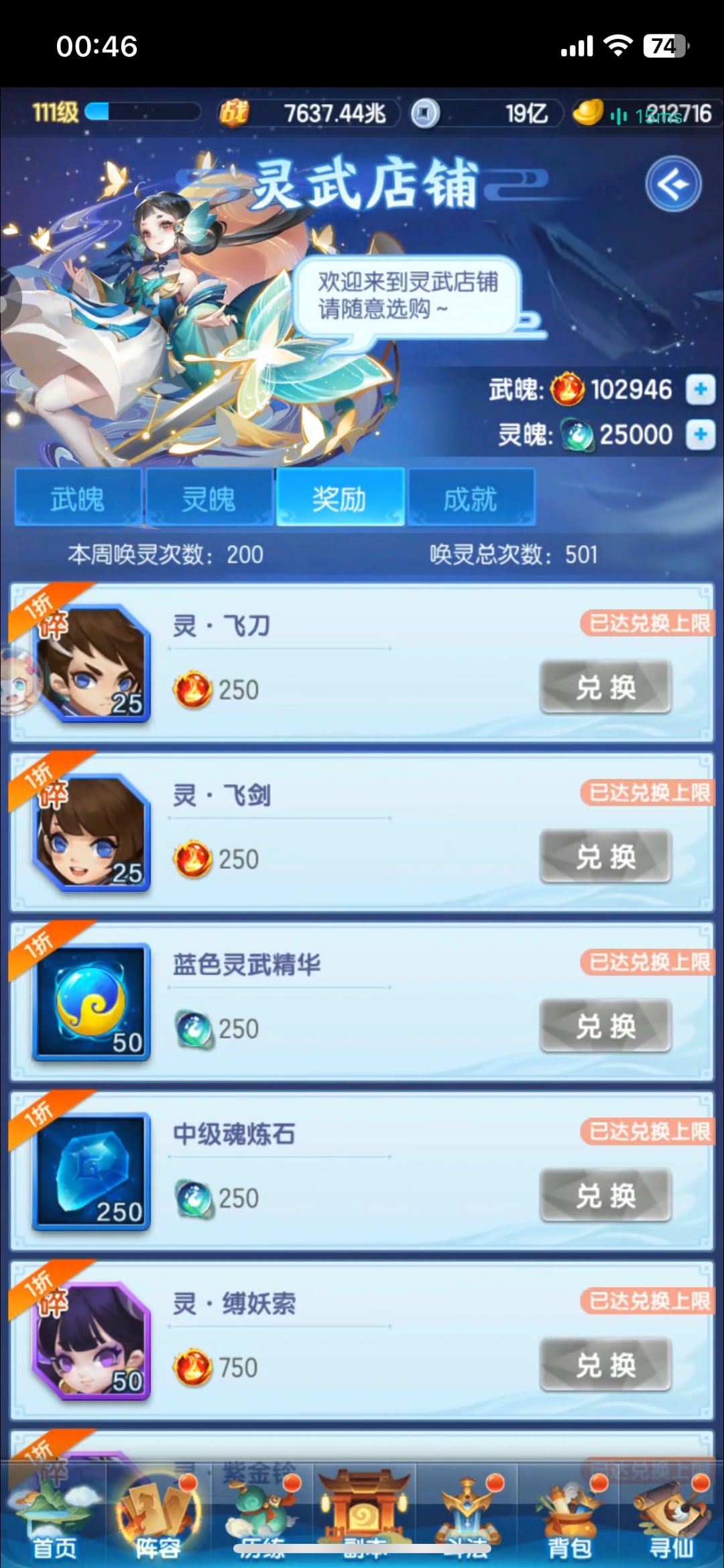 话说,这唤灵奖励多少年没变过了 1