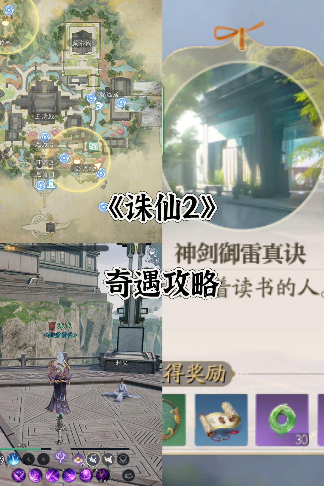 诛仙2奇遇攻略 1