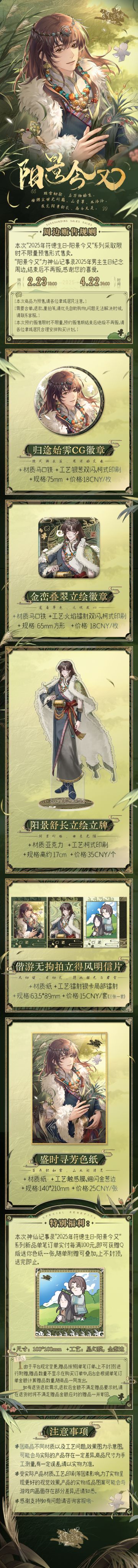 【神仙记事录】阳景今又·符德生日周边情报（已开奖）