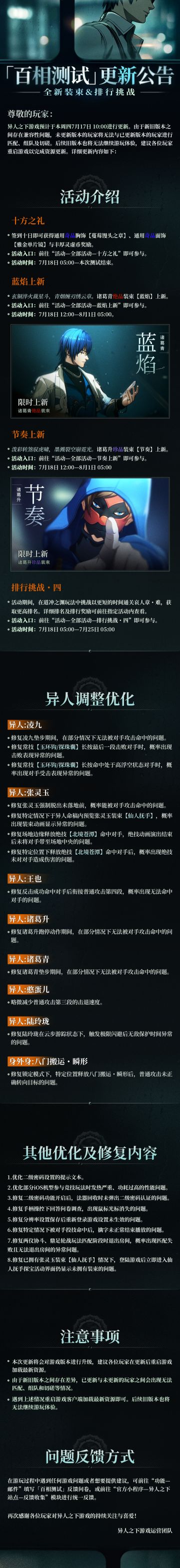 异人之下游戏｜「百相测试」7月17日更新公告：全新装束&排行挑战