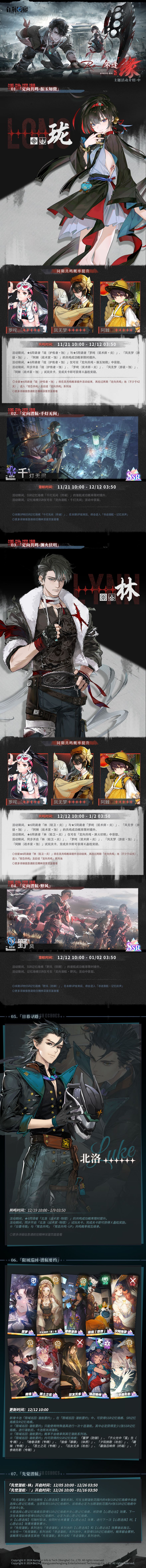 《白荆回廊》不逢「缘」：近期内容更新总览 2