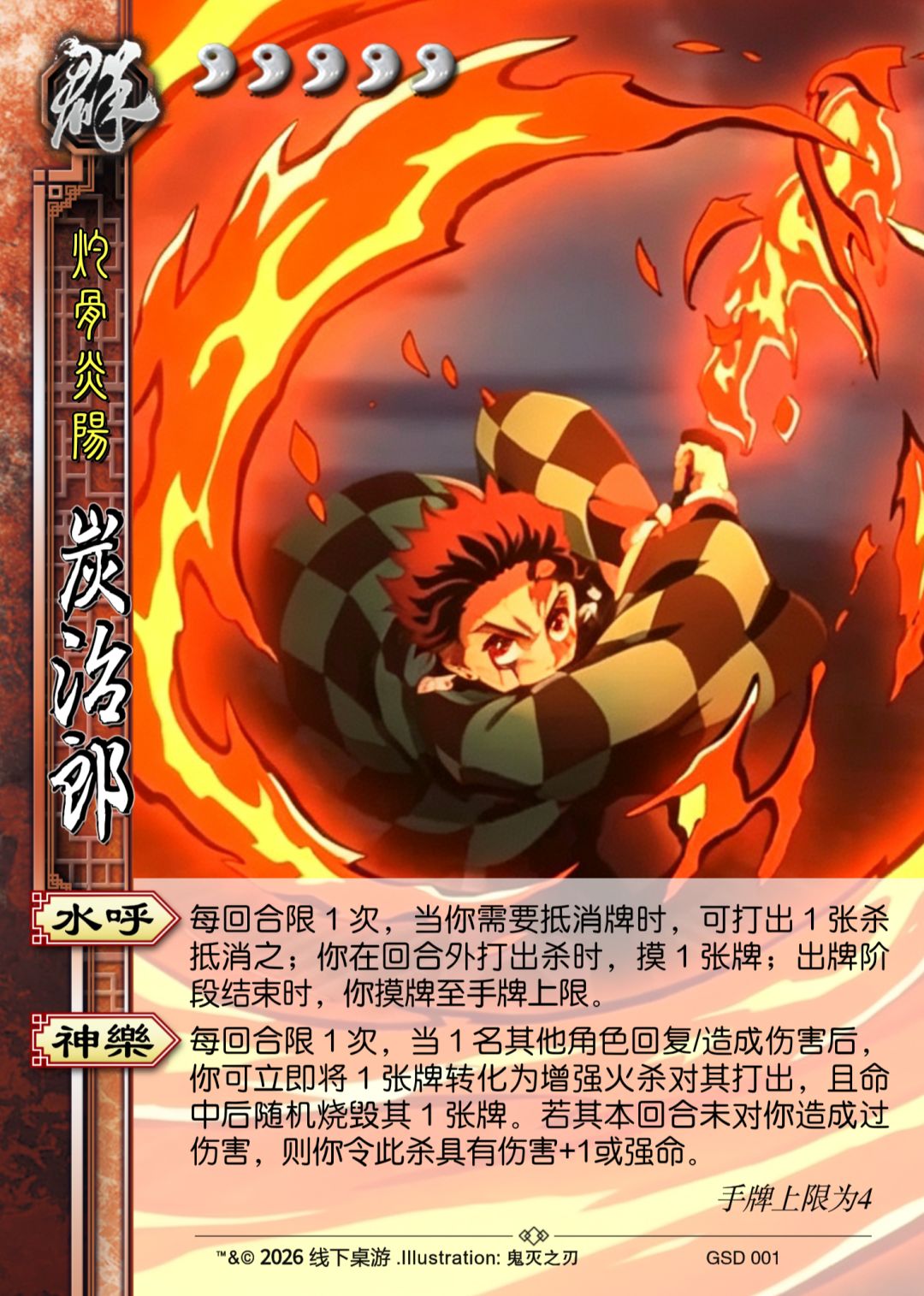 鬼灭之刃X名将杀 3