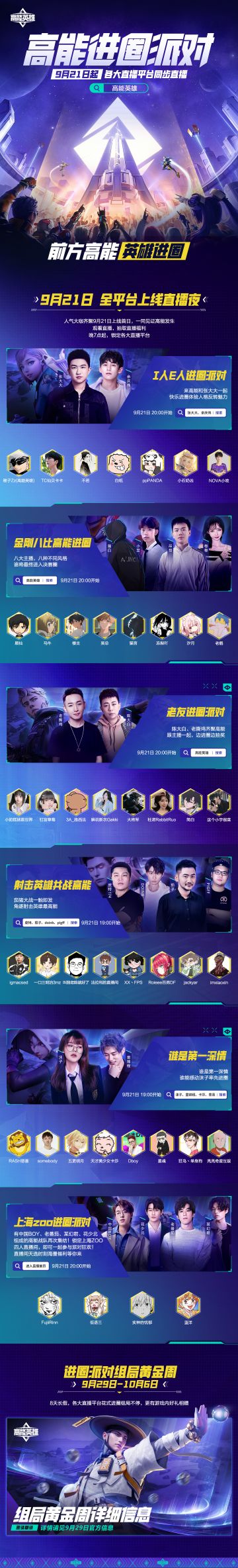 《高能英雄》正式上线，英雄集结进圈派对