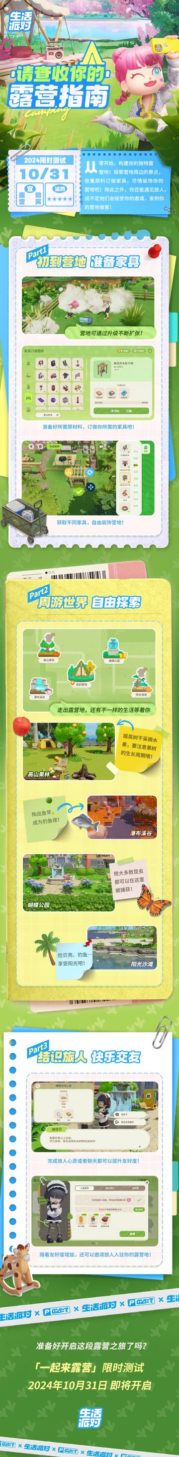 人生支线开启~你的露营指南！请查收！