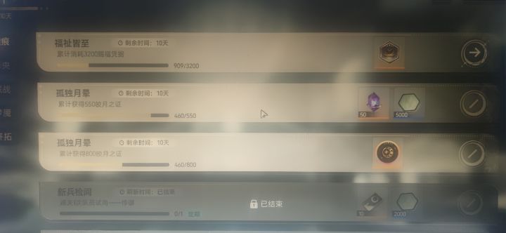 活动里的皎月之证已经没法获得了吗？截图
