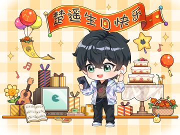 楚遥，生日快乐 | 愿你能永远奔走在自己的热爱里