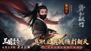 镇军丨UP主职业代言人剑客范十三圆年少三国梦