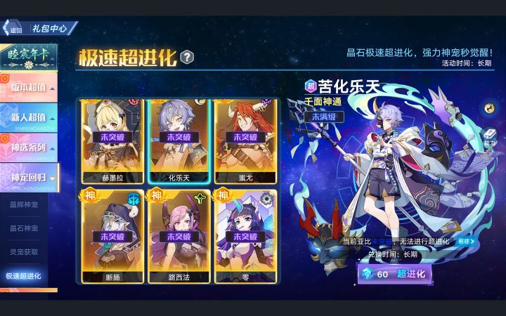 能不能把这些超进化做成挑战得截图