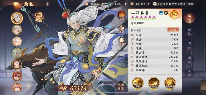 二郎舍得给资源还是不弱的 我堆到六万三战力了 pvp表现不俗 推图也还可以吧 为什么都在哭弱截图