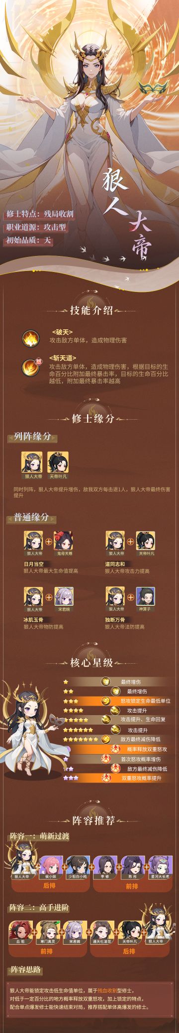 《遮天》×《一念永恒：少年追梦》丨狠人大帝联动修士公布！