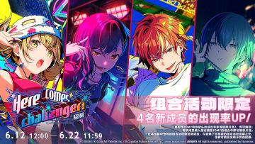 即将举办「Here comes challenger!招募」