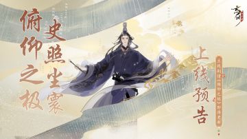 【忘川风华录太初纪年度版本·主线篇】
年度版本「太初纪」11月23日上线，全新主线剧情《俯仰之极》即将更新！
仰观天地万物宇宙之大，俯察四季流转历法之律。牢狱困厄，太史公不忘初心矢志写史；桃源轮转，醉梦人渡越烟波终寻己道。
穿过历史惊涛骇浪，主线剧情又将开启怎样新的篇章？
【互动有礼】
全新名士即将上线，名士猫们也将迎来新伙伴，使君大人快前往微博#忘川风华录太初纪# 话题内讨论新版本相关内容，小麒