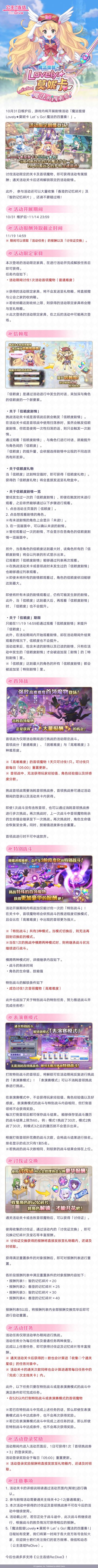 剧情活动「魔法提督Lovely★莫妮卡 Let’s Go！魔法的四重奏！」即将开展