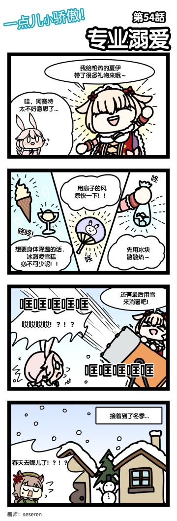 四格漫画｜一点儿小骄傲！