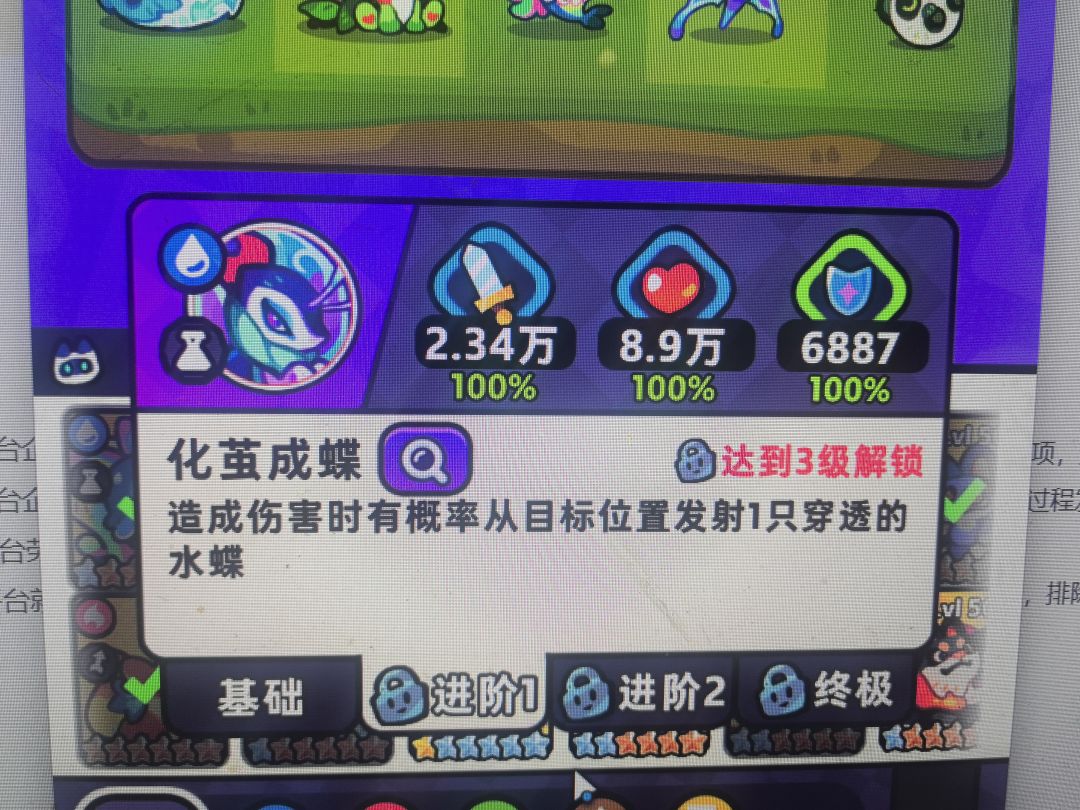 臭潮技能 2