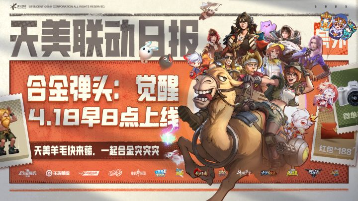天美家族游戏联动，抽微单相机，还有海量游戏福利领个够！截图
