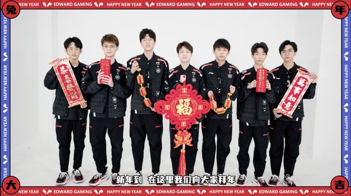 EDG新春特别篇丨拜年花絮来了,忘词小子集体上线!截图