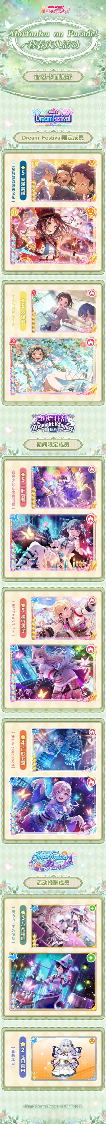 ★暮春庆典卡面展示一览★