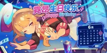 【生日祝福】连今天都要我提醒吗