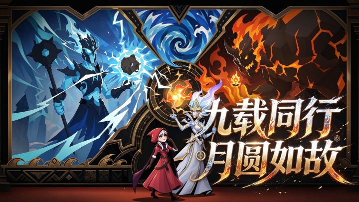 单机模式更新!新职业「猎魔人」登场!九载同行,月圆如故截图