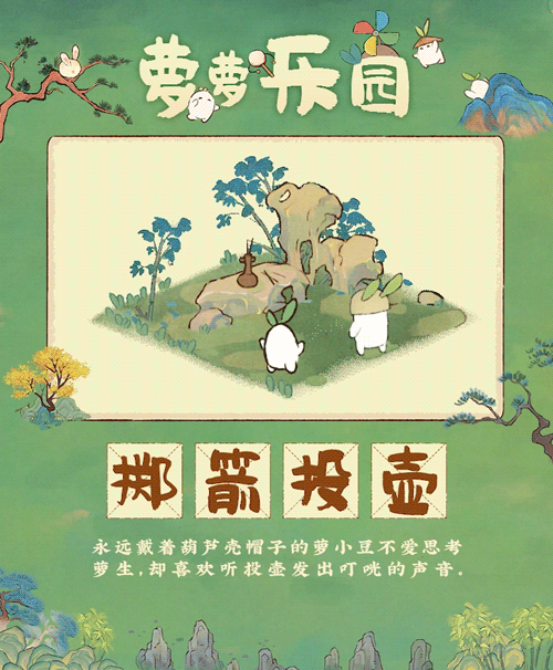 【萝萝乐园】萝北娱乐建筑介绍·第三期：投壶、秋千、跷跷板、掰手腕